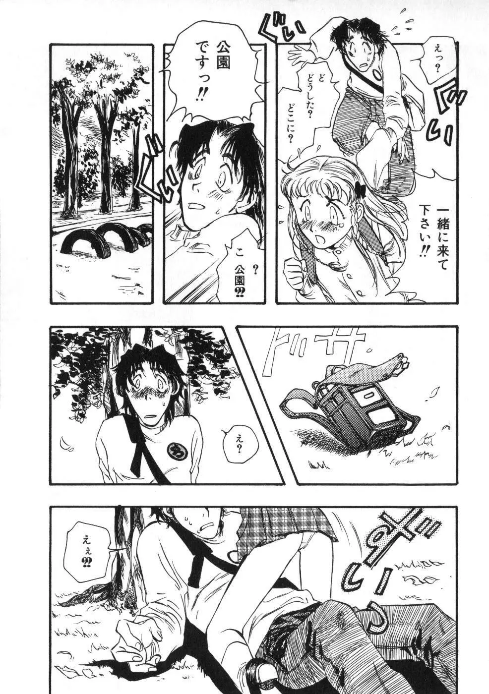 Miss ちゃいどる vol. 1 Page.43