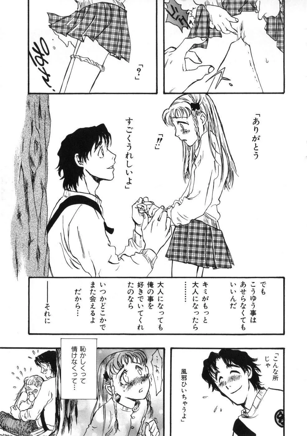 Miss ちゃいどる vol. 1 Page.45