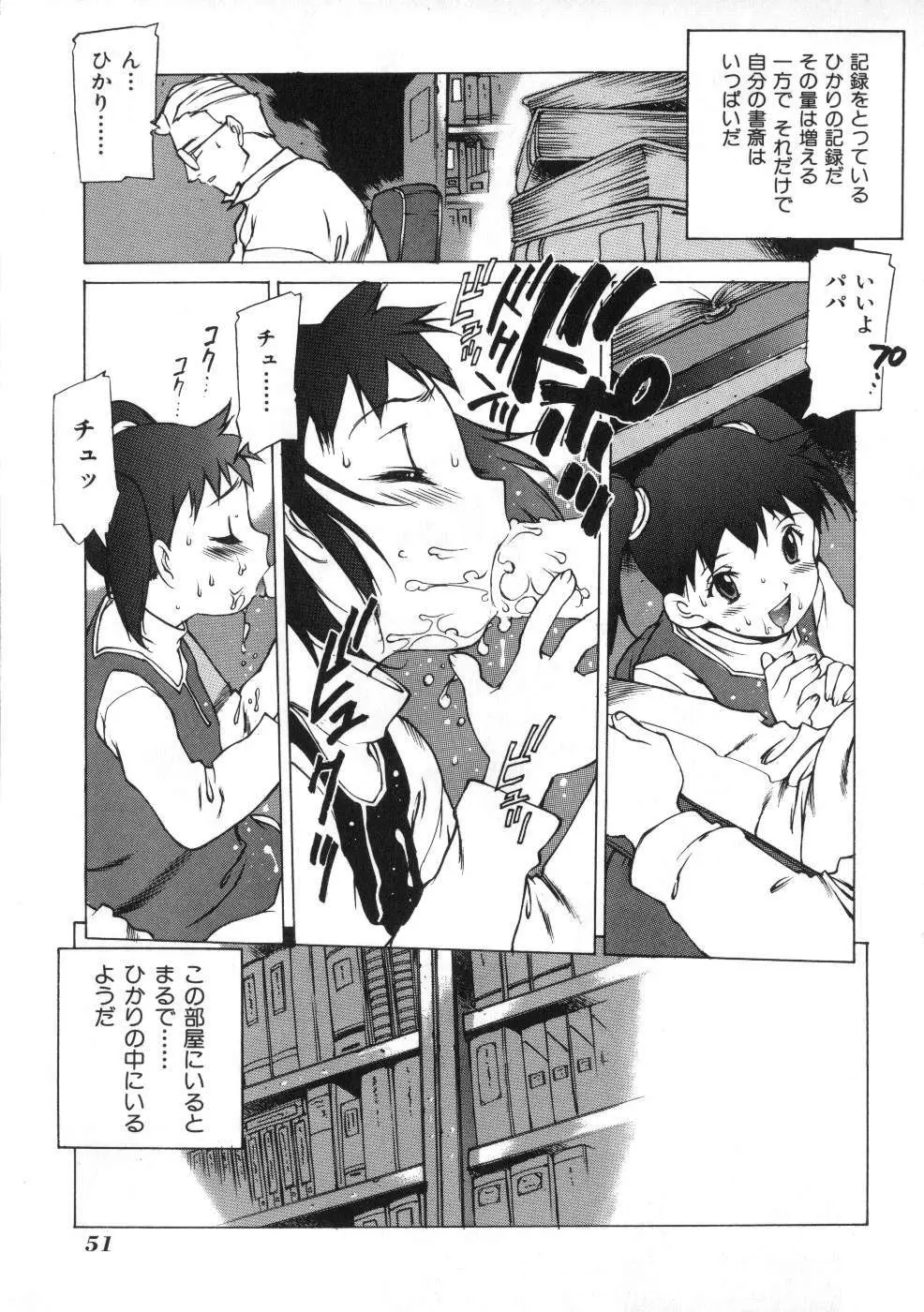 Miss ちゃいどる vol. 1 Page.51