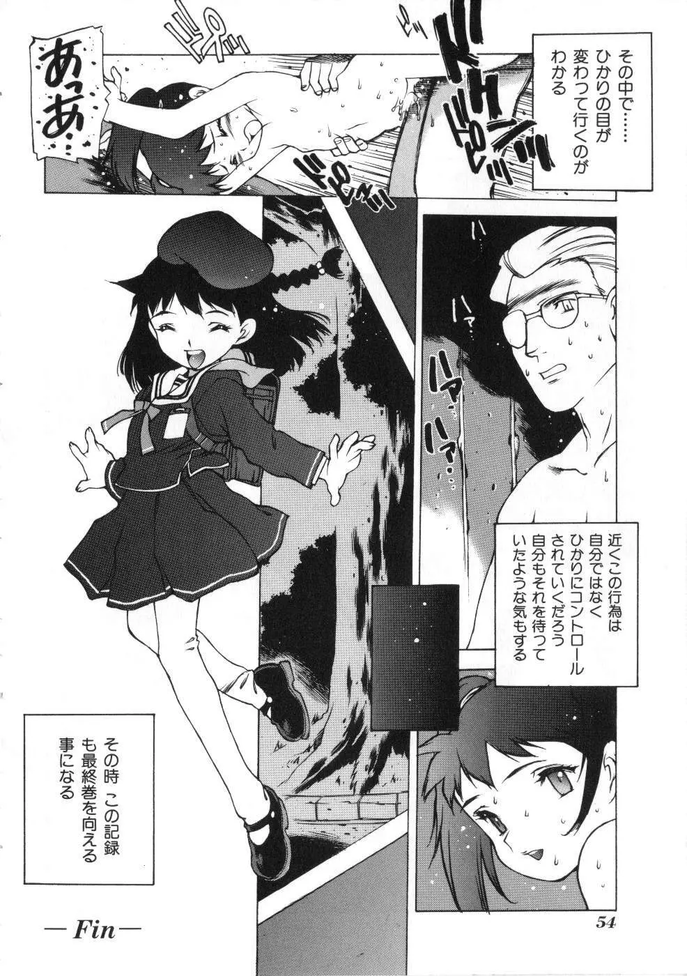 Miss ちゃいどる vol. 1 Page.54