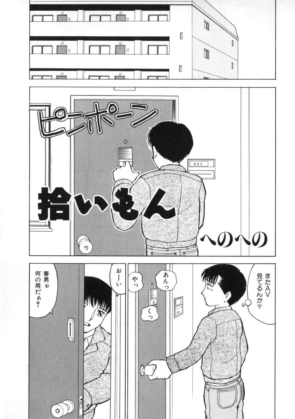 Miss ちゃいどる vol. 1 Page.55