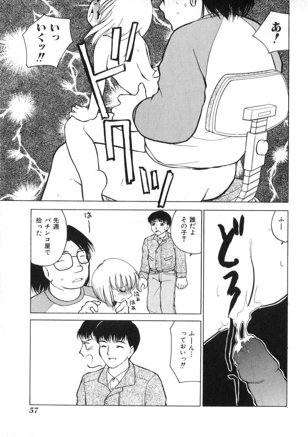 Miss ちゃいどる vol. 1 Page.57