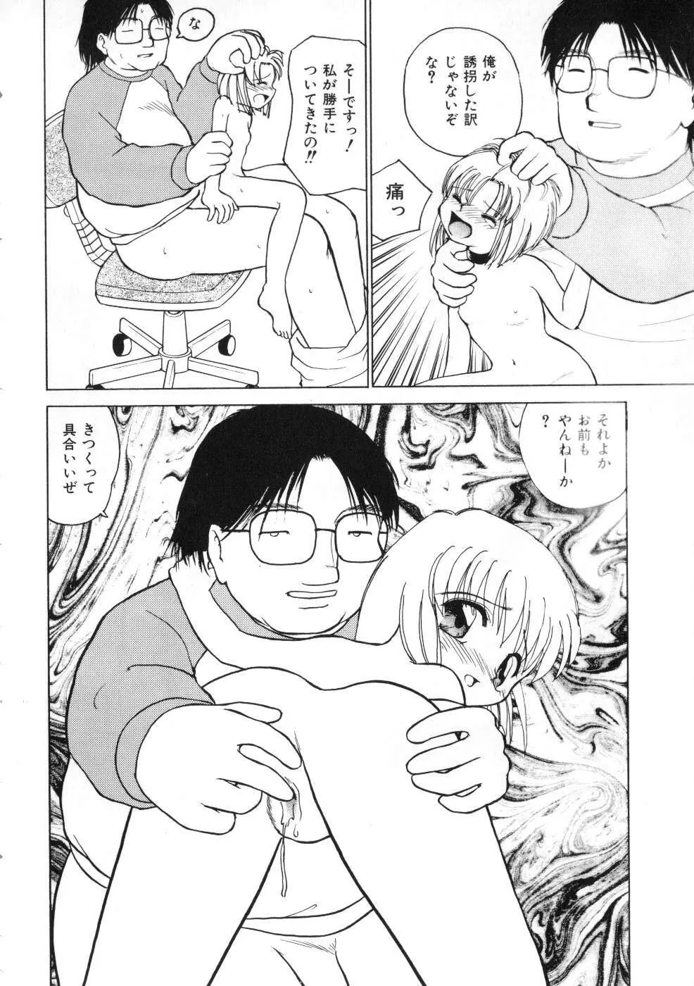 Miss ちゃいどる vol. 1 Page.58
