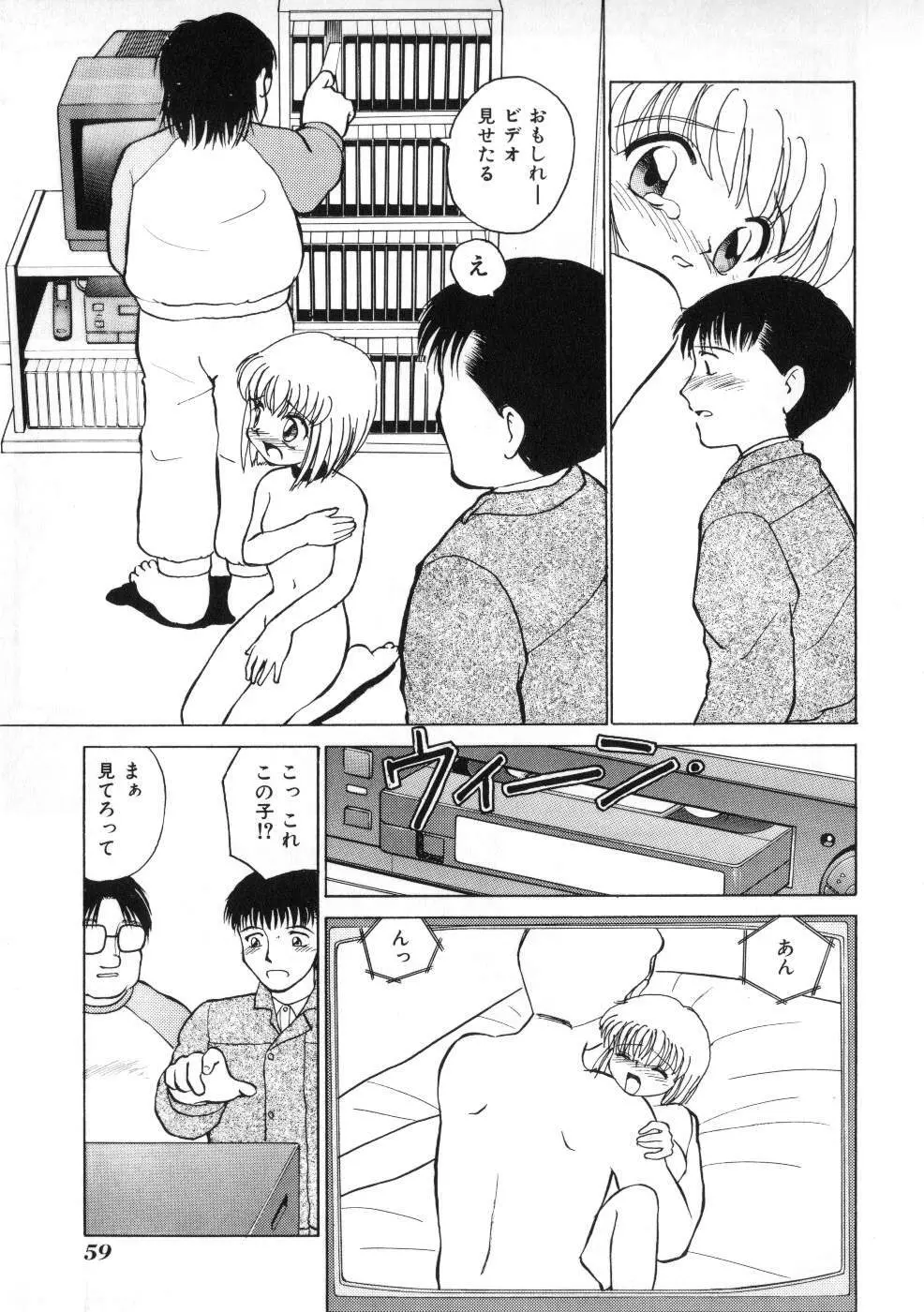 Miss ちゃいどる vol. 1 Page.59