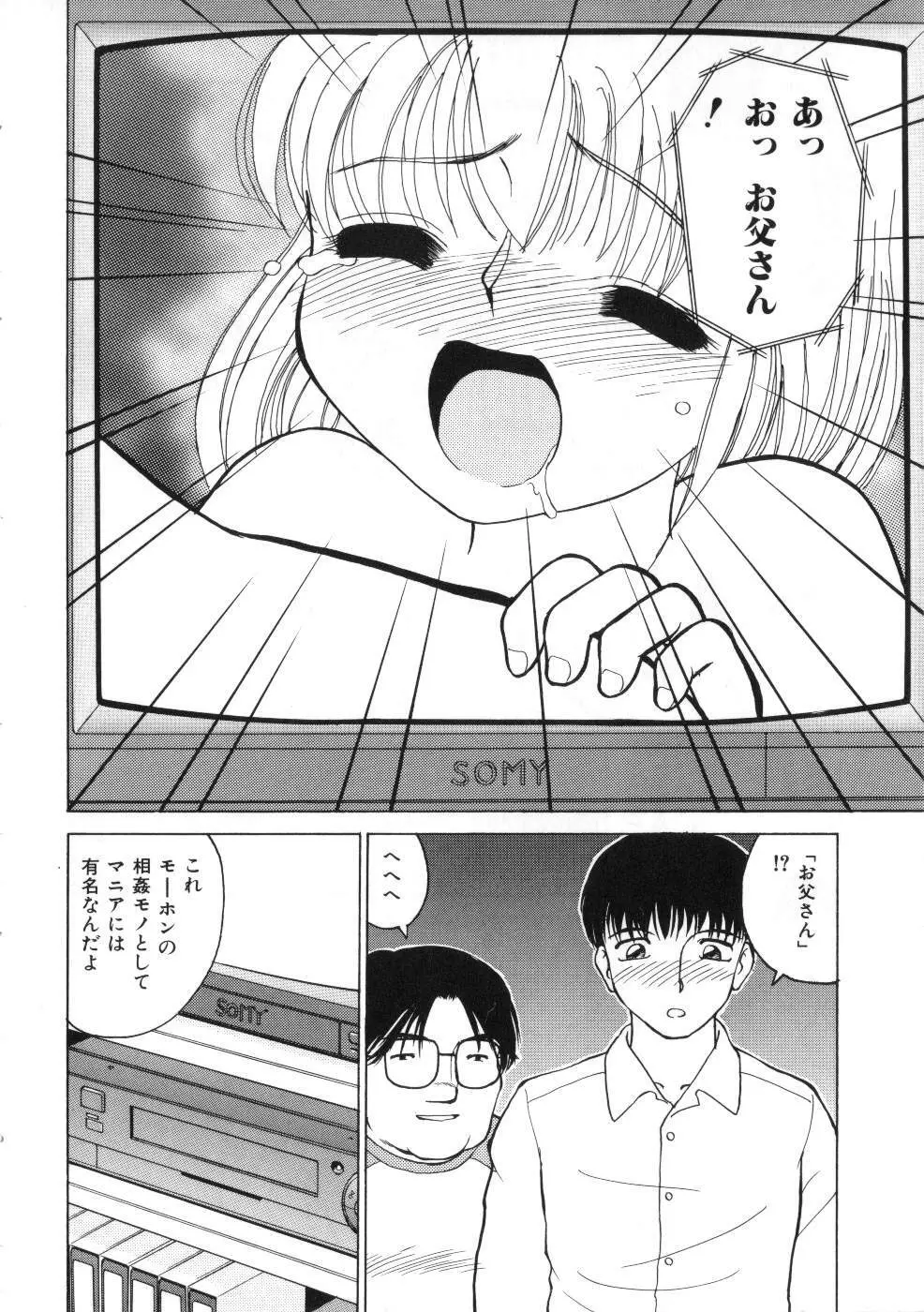 Miss ちゃいどる vol. 1 Page.60