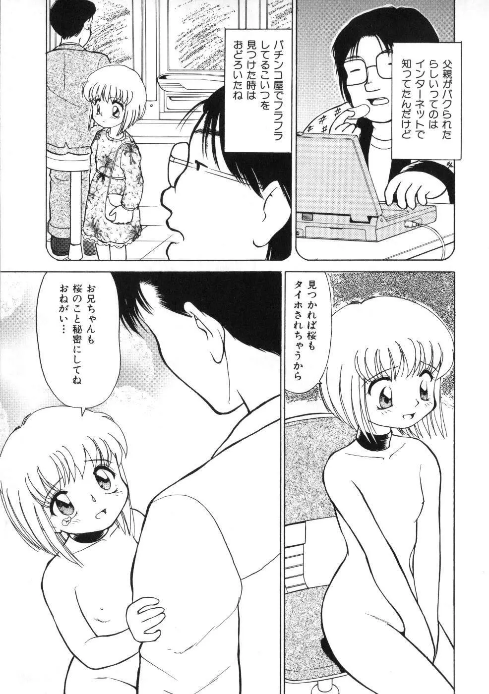 Miss ちゃいどる vol. 1 Page.61
