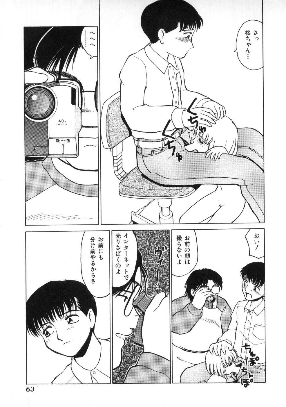 Miss ちゃいどる vol. 1 Page.63