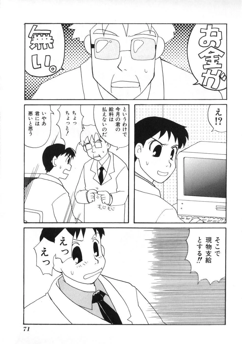 Miss ちゃいどる vol. 1 Page.71