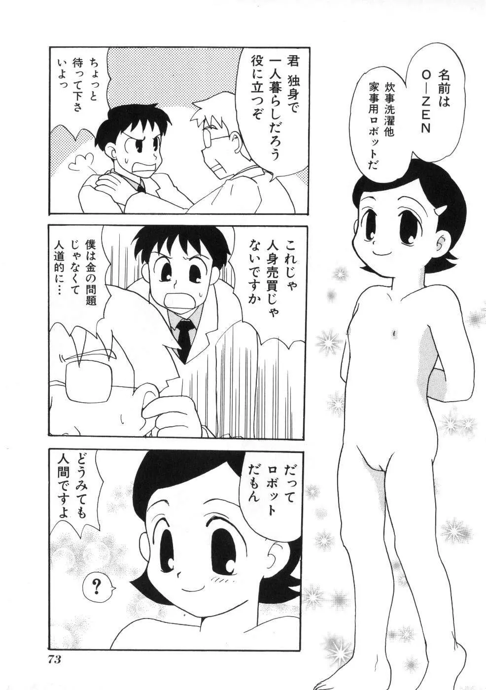 Miss ちゃいどる vol. 1 Page.73