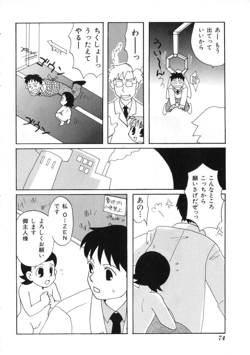Miss ちゃいどる vol. 1 Page.74