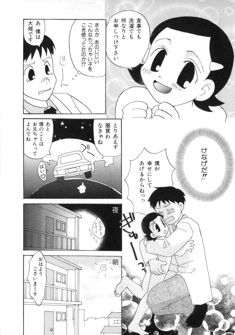 Miss ちゃいどる vol. 1 Page.75