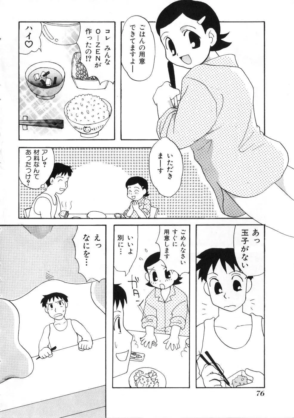 Miss ちゃいどる vol. 1 Page.76