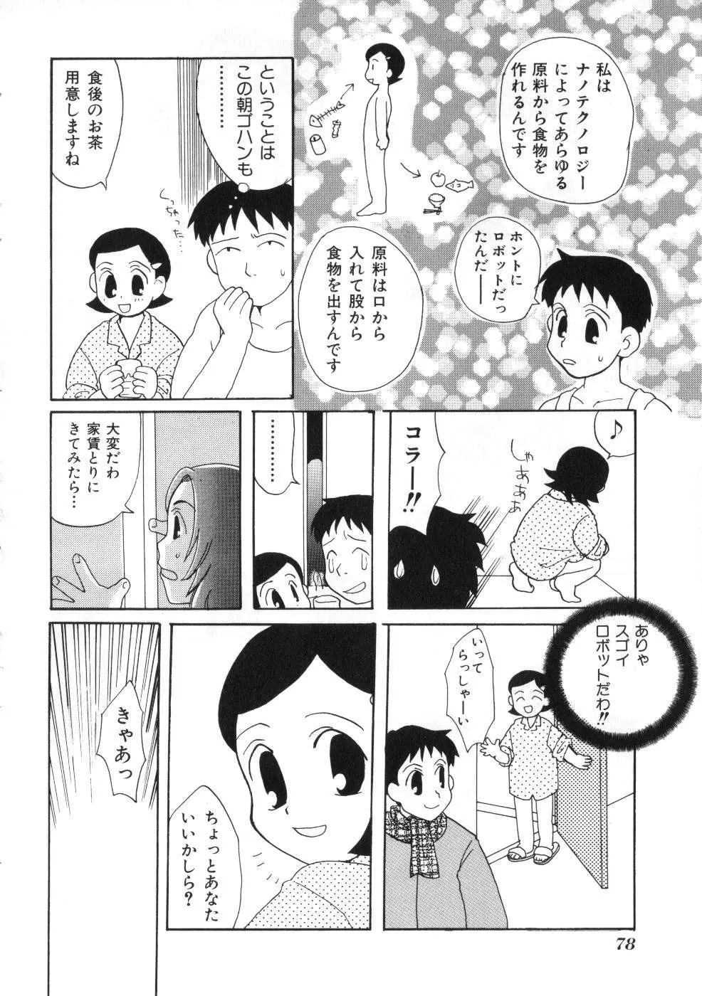 Miss ちゃいどる vol. 1 Page.78