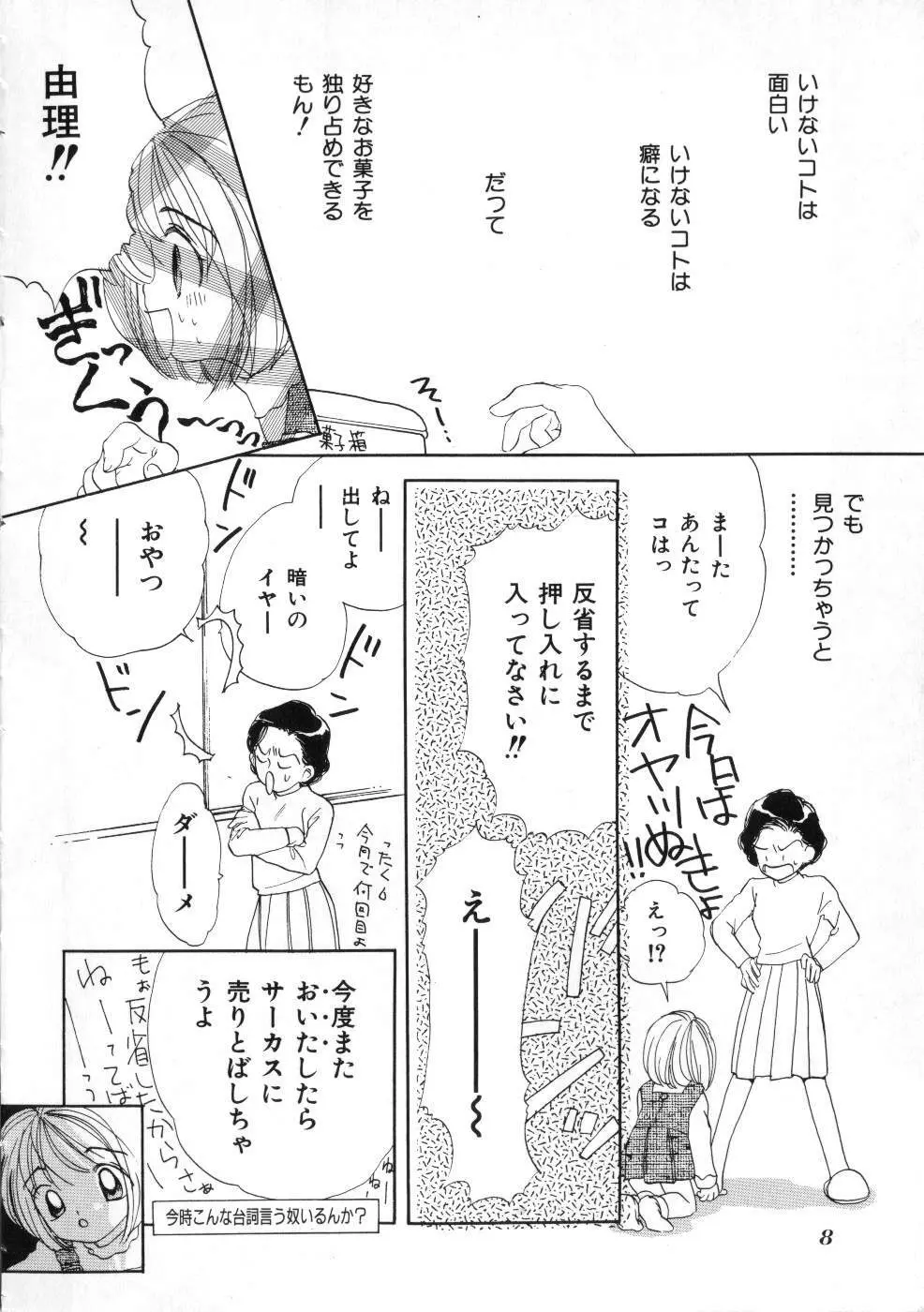 Miss ちゃいどる vol. 1 Page.8