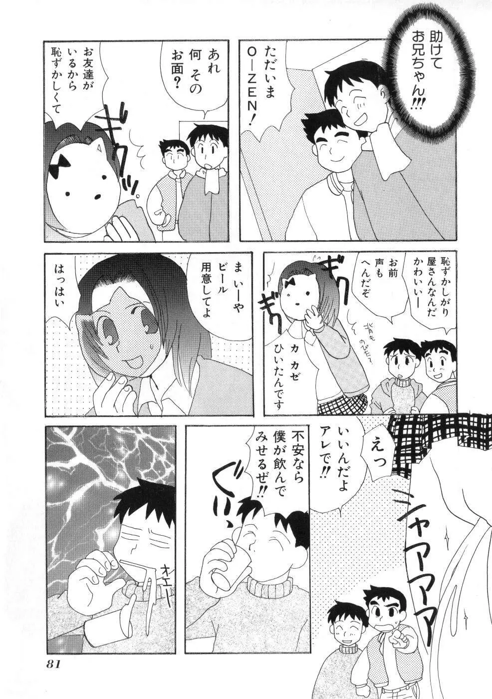 Miss ちゃいどる vol. 1 Page.81