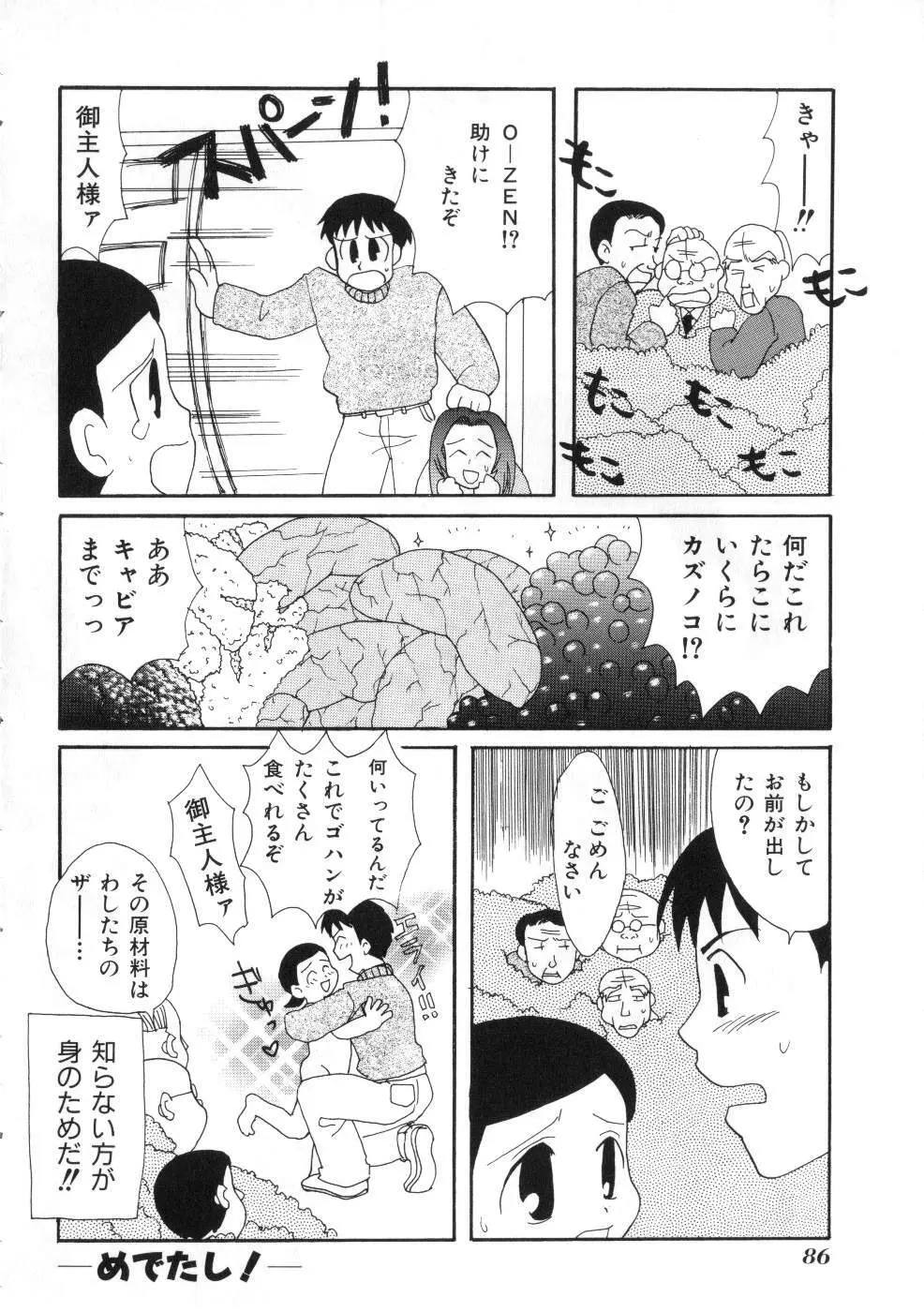 Miss ちゃいどる vol. 1 Page.86