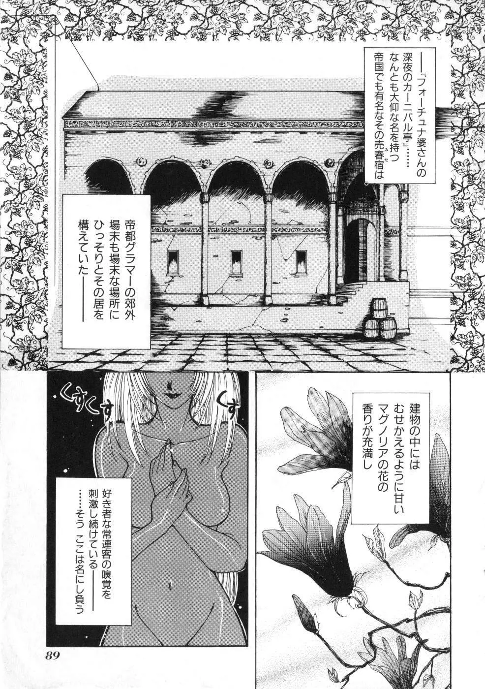 Miss ちゃいどる vol. 1 Page.89