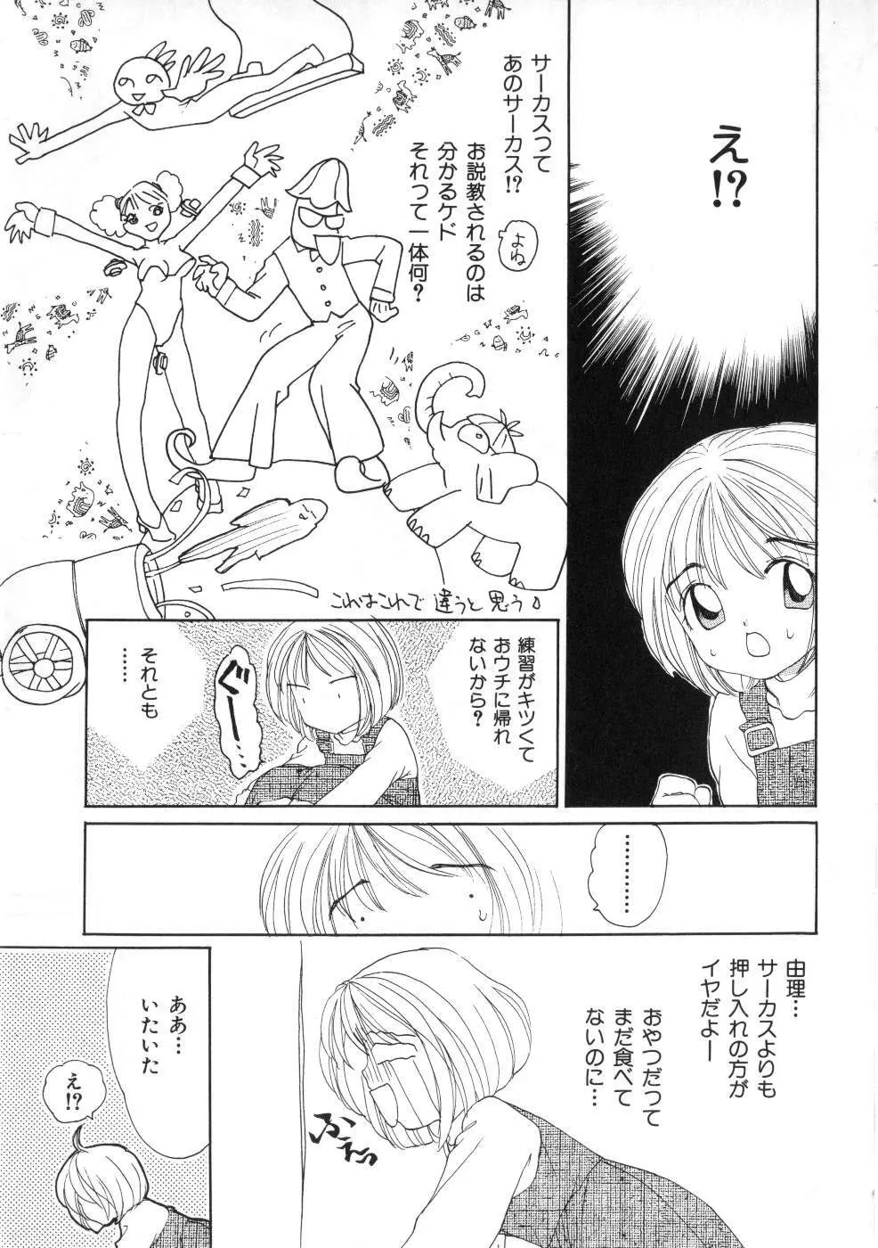 Miss ちゃいどる vol. 1 Page.9