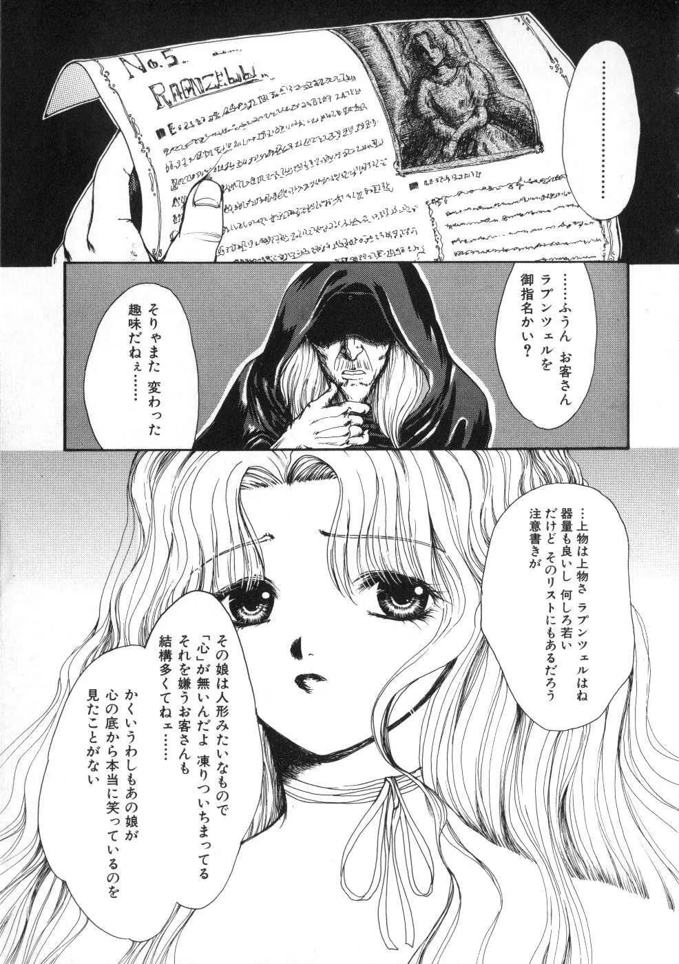 Miss ちゃいどる vol. 1 Page.91