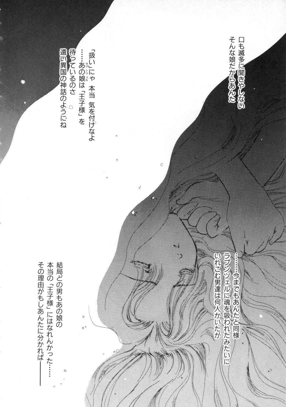 Miss ちゃいどる vol. 1 Page.92