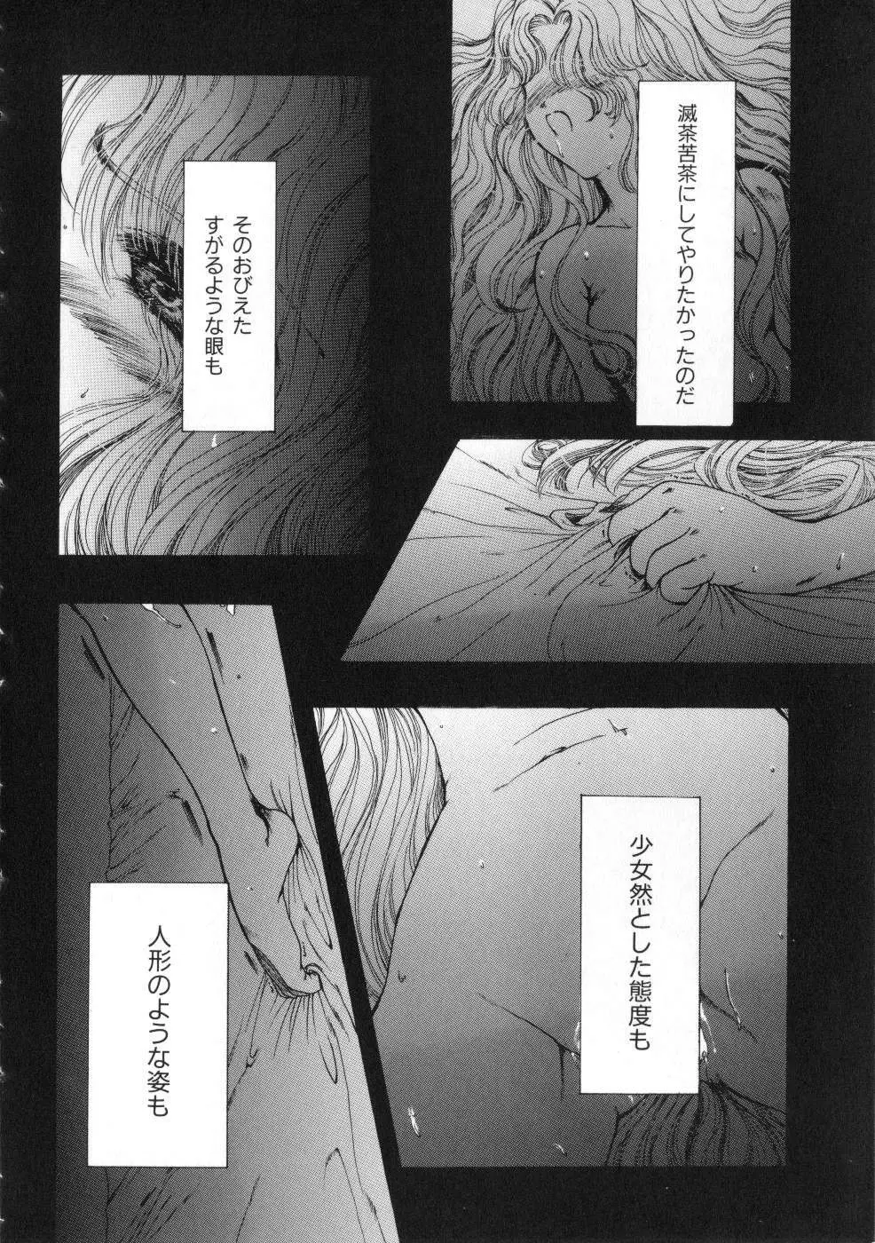Miss ちゃいどる vol. 1 Page.98