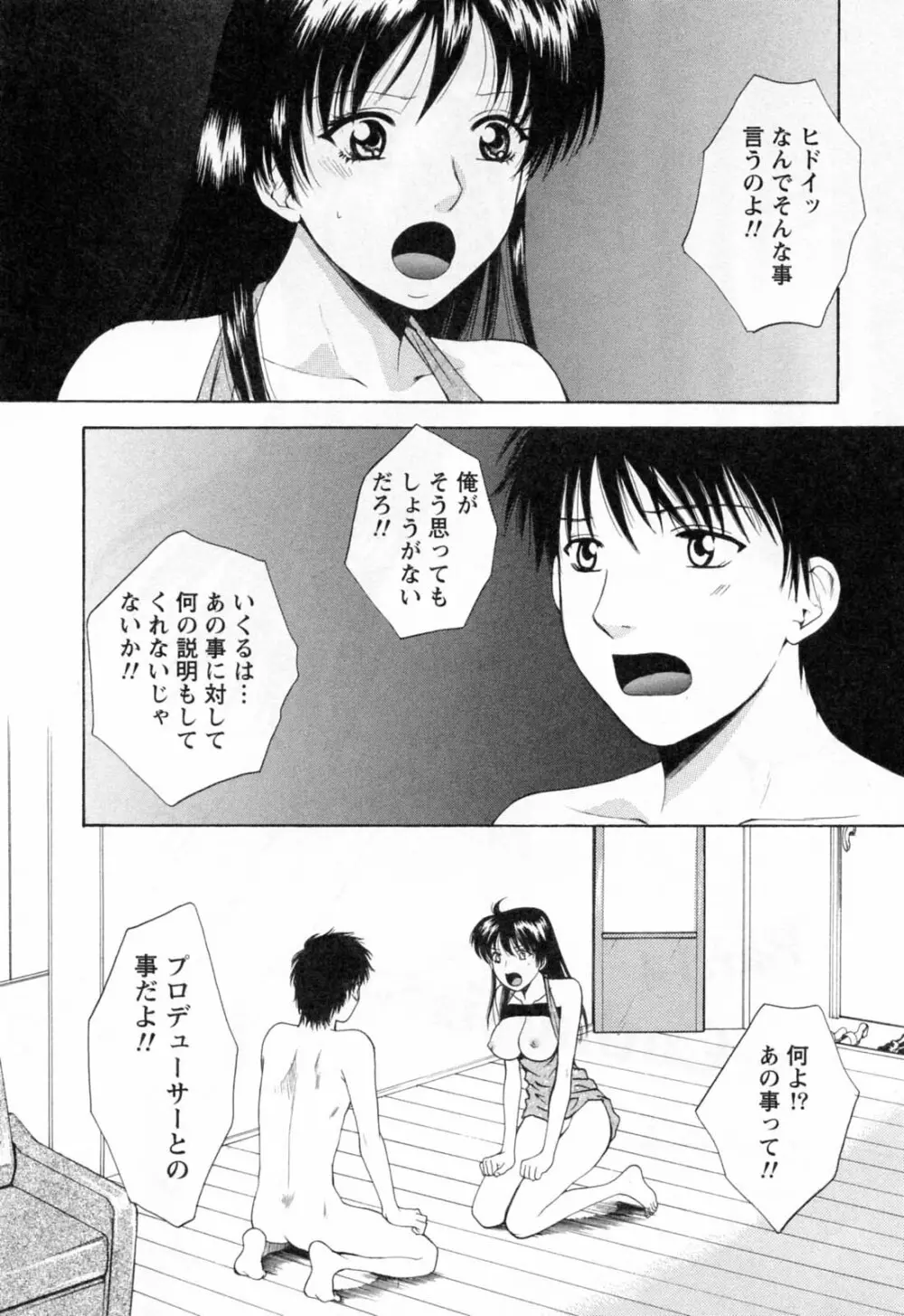 フラット 第2巻 Page.108