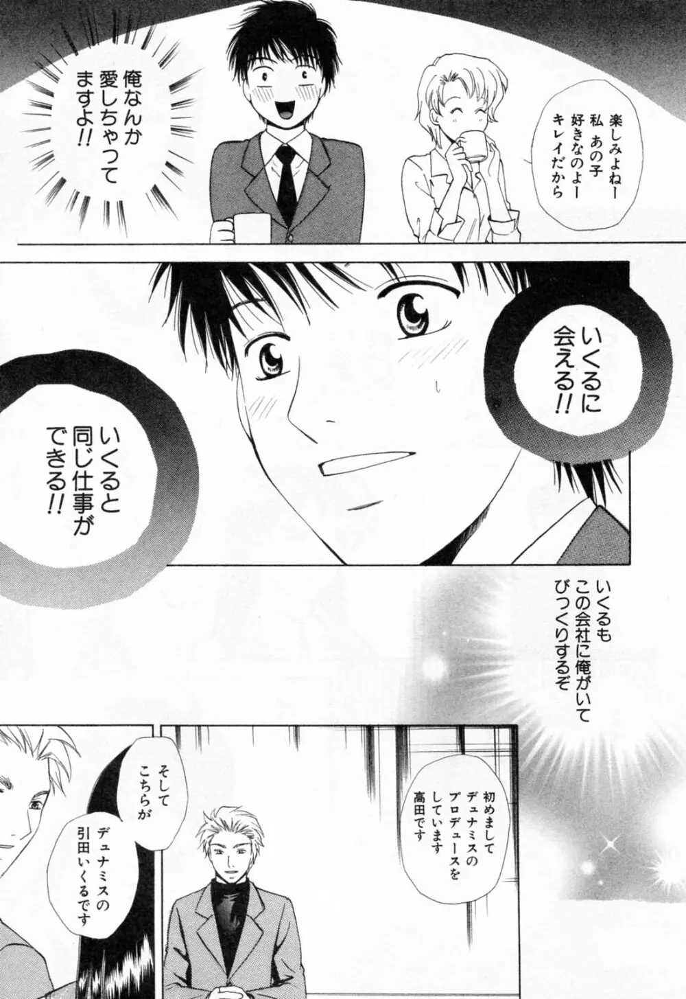 フラット 第2巻 Page.11