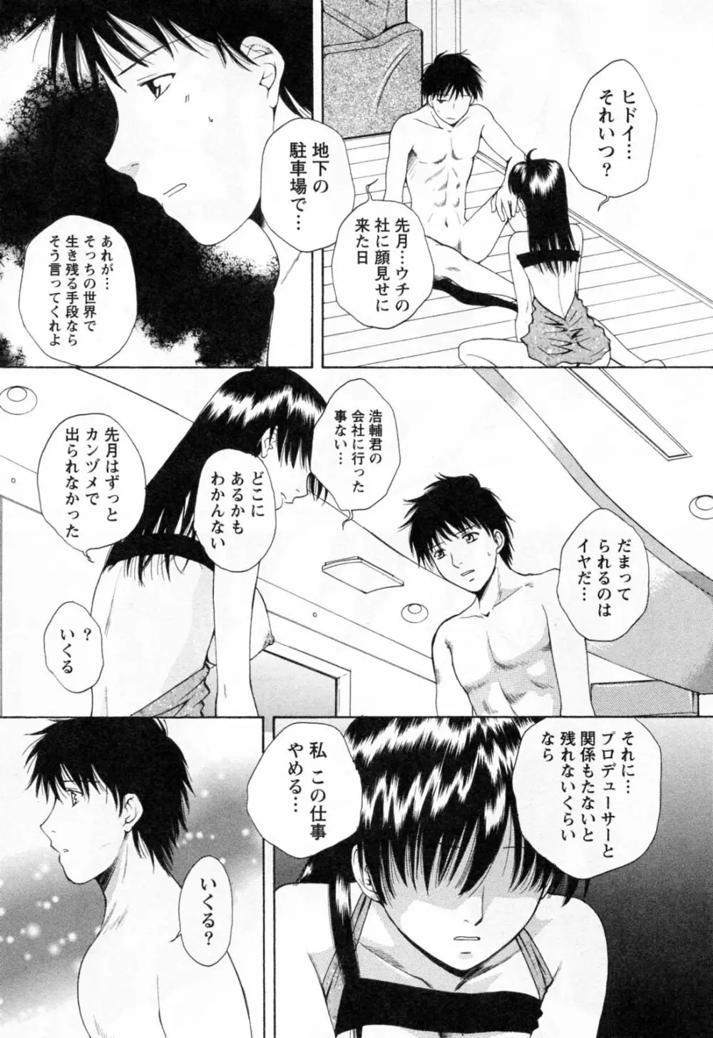 フラット 第2巻 Page.110