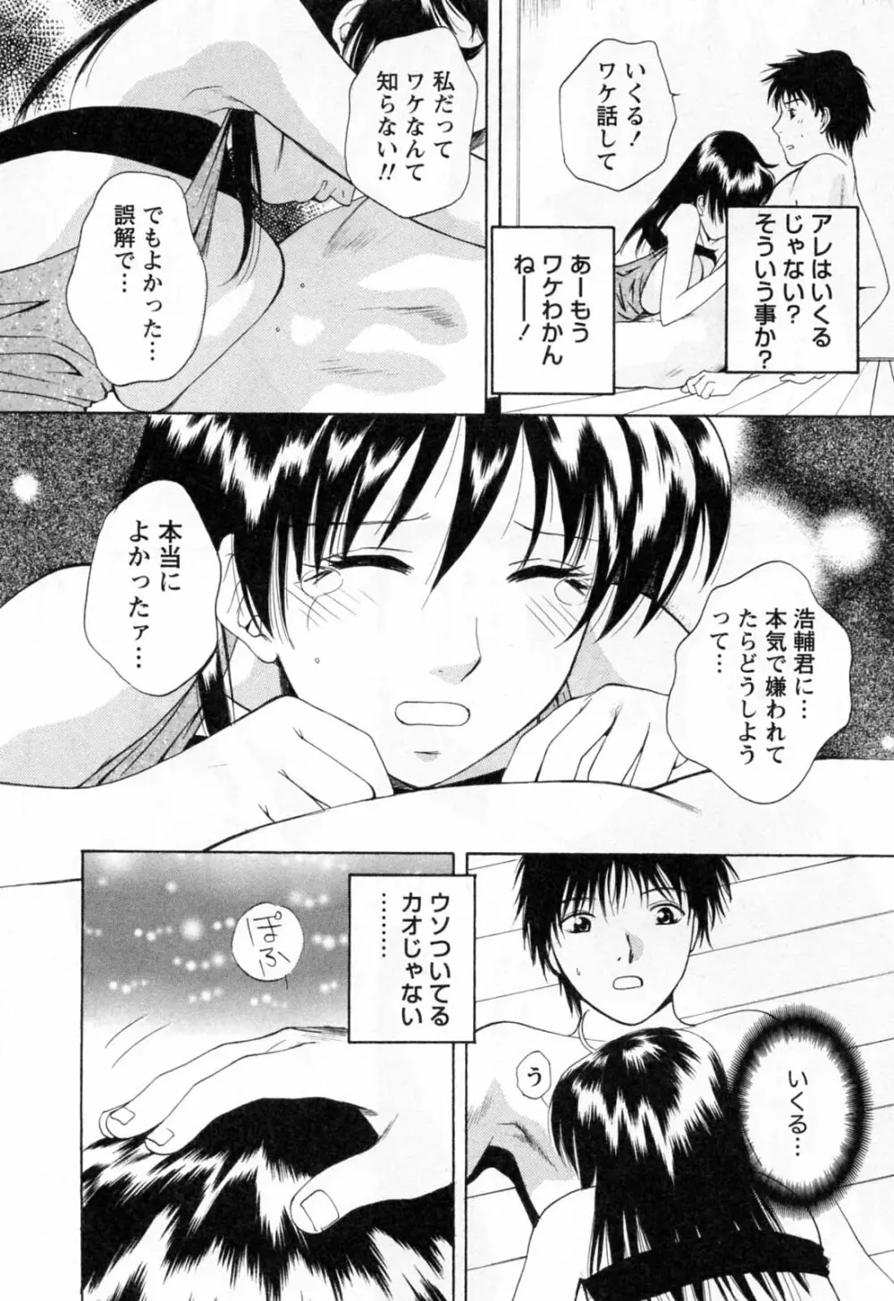 フラット 第2巻 Page.112