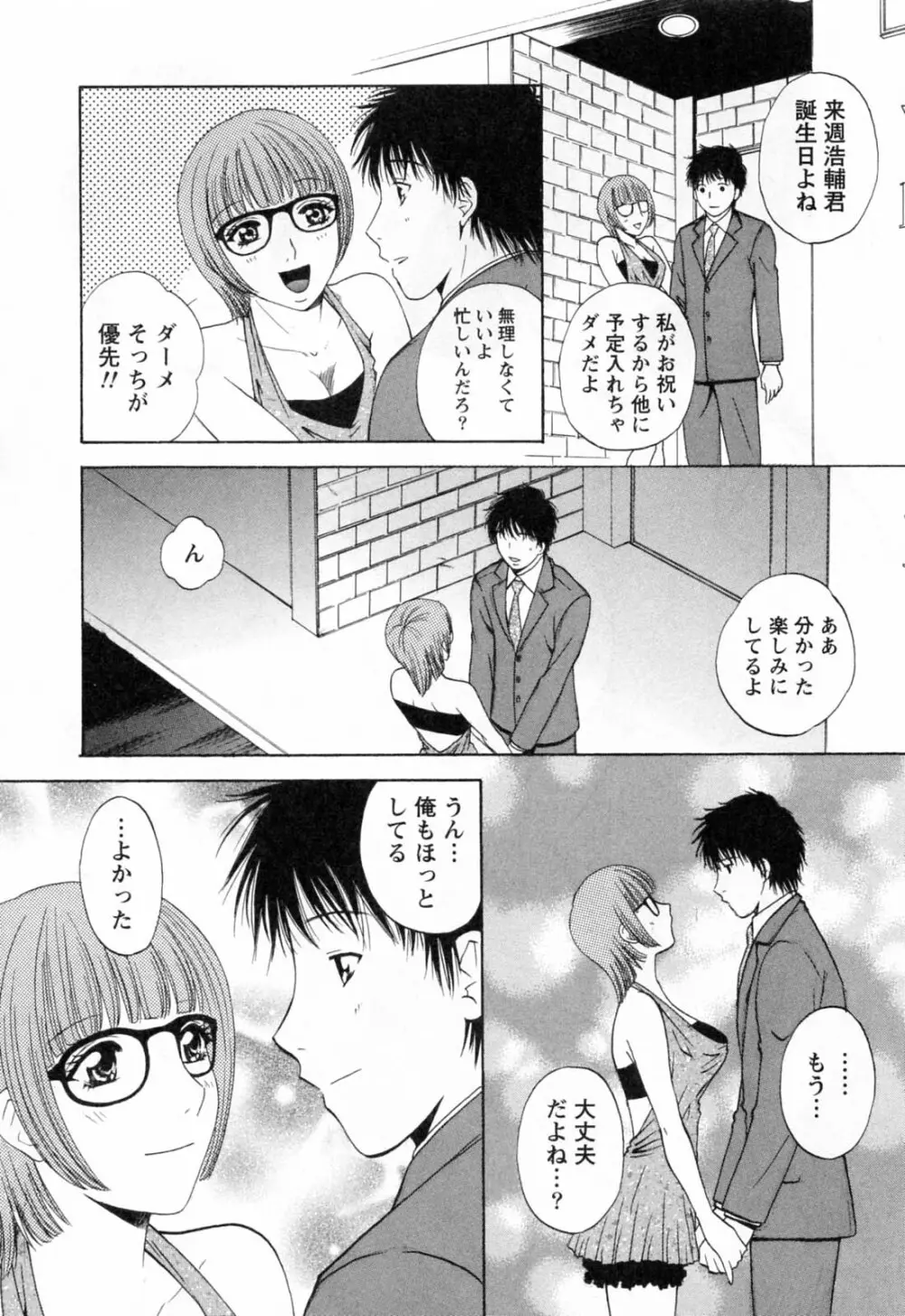 フラット 第2巻 Page.124