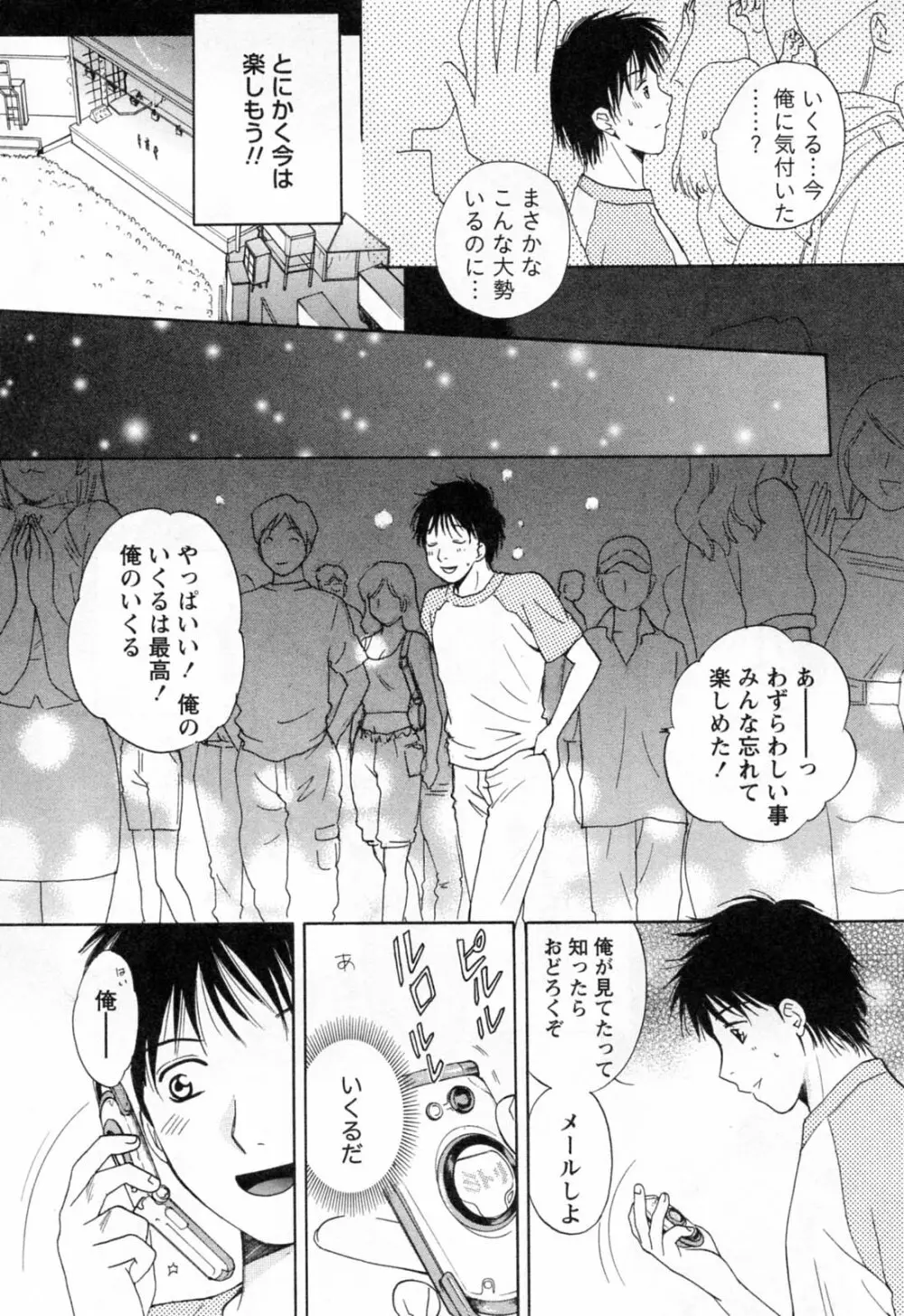 フラット 第2巻 Page.134