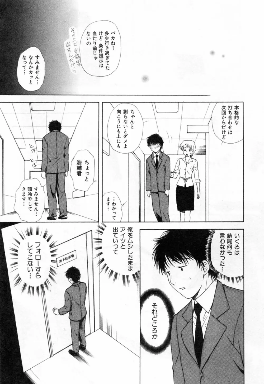 フラット 第2巻 Page.15