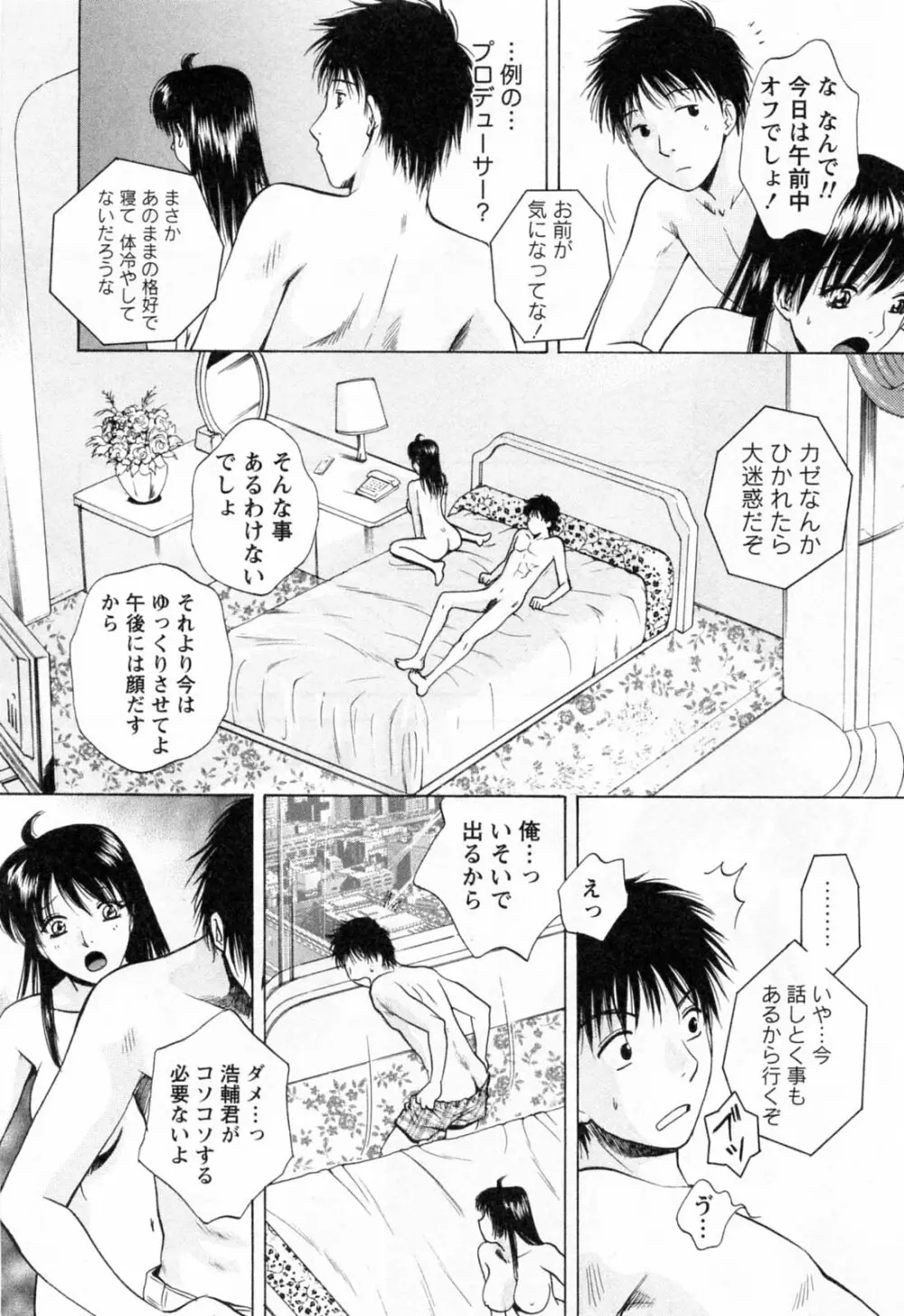 フラット 第2巻 Page.164