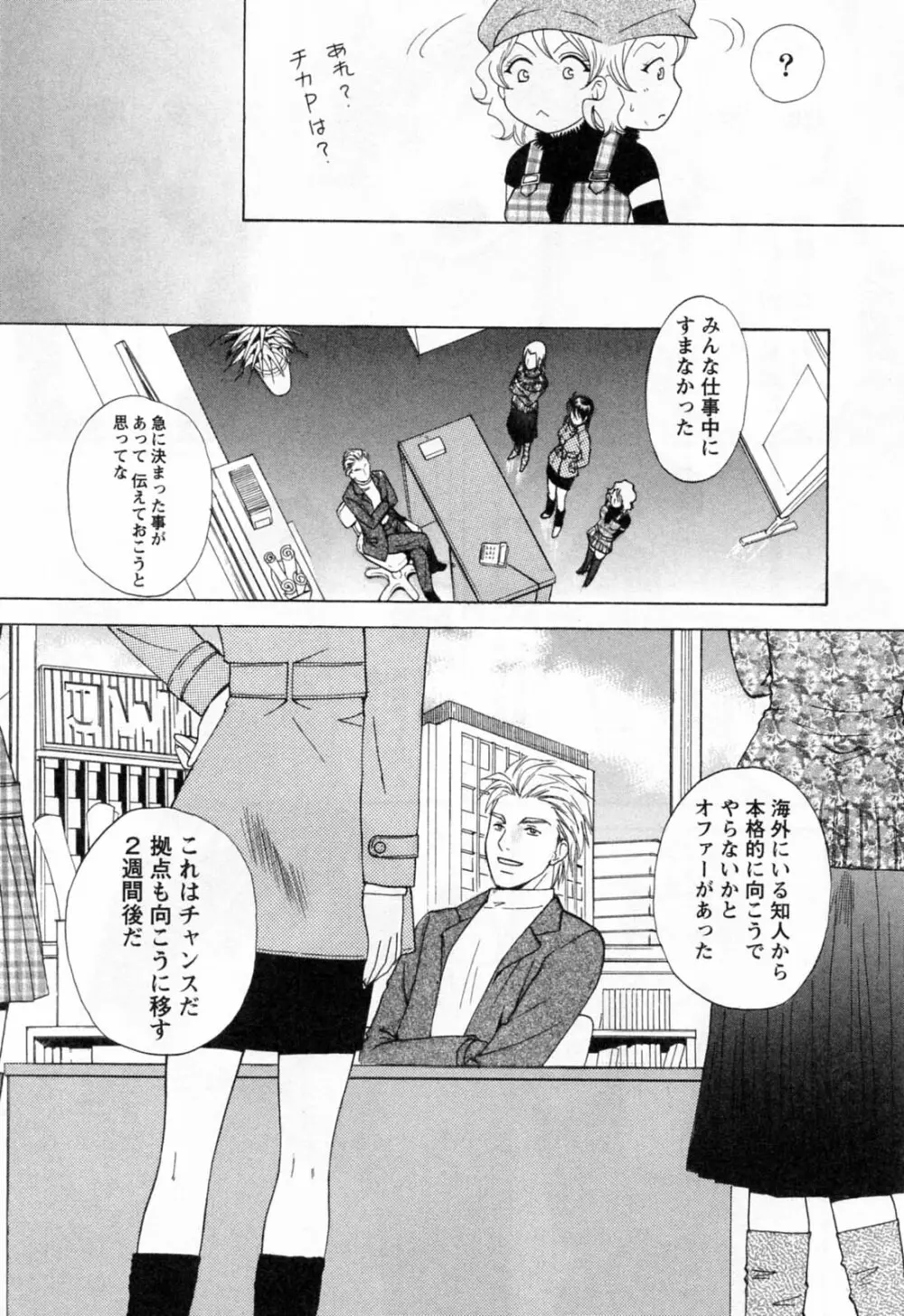 フラット 第2巻 Page.169