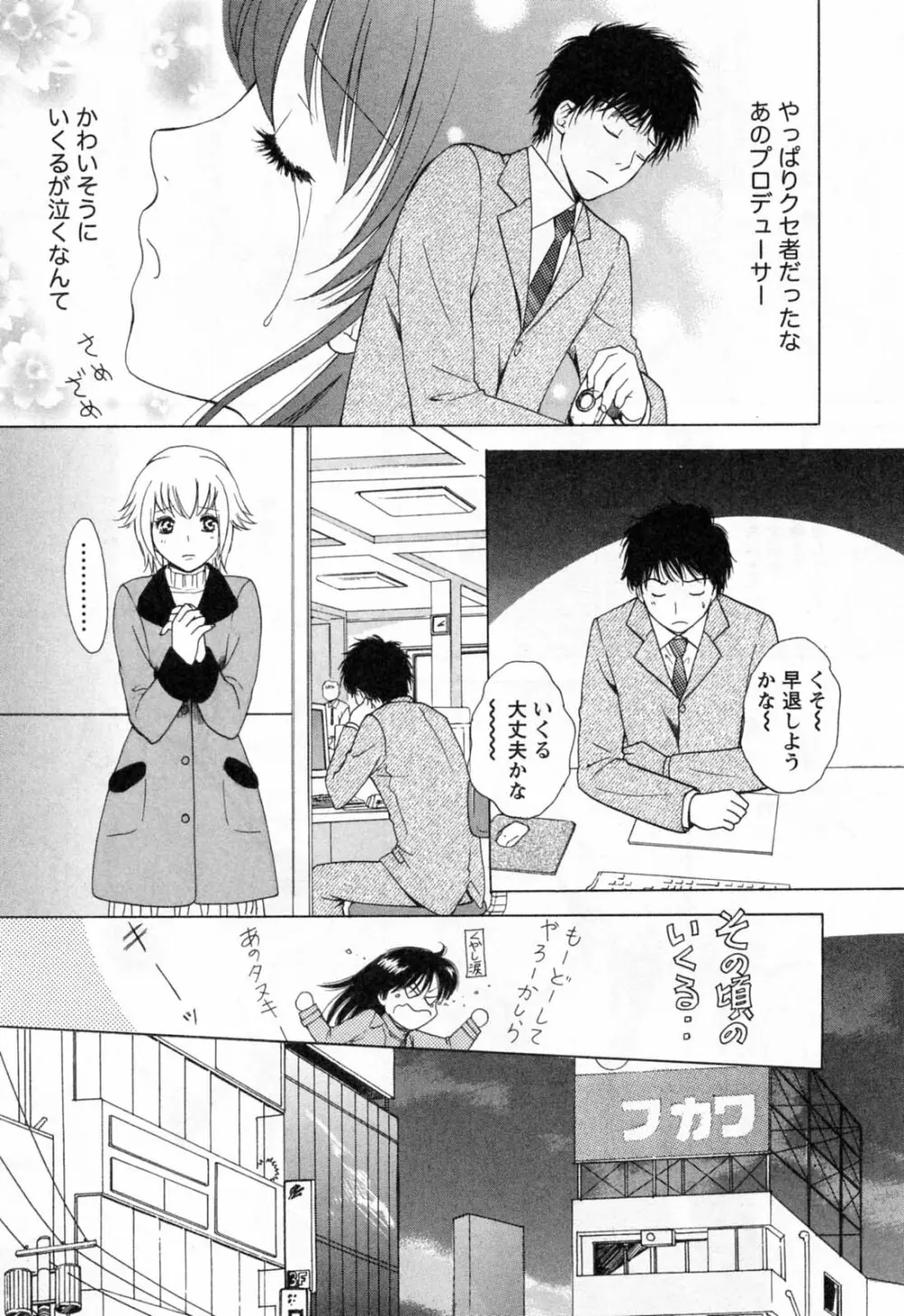 フラット 第2巻 Page.173