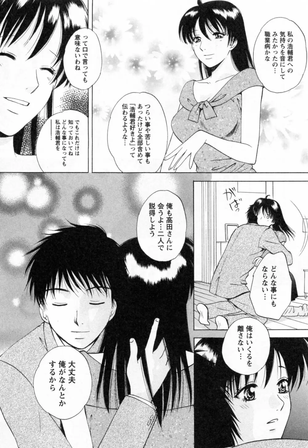 フラット 第2巻 Page.177