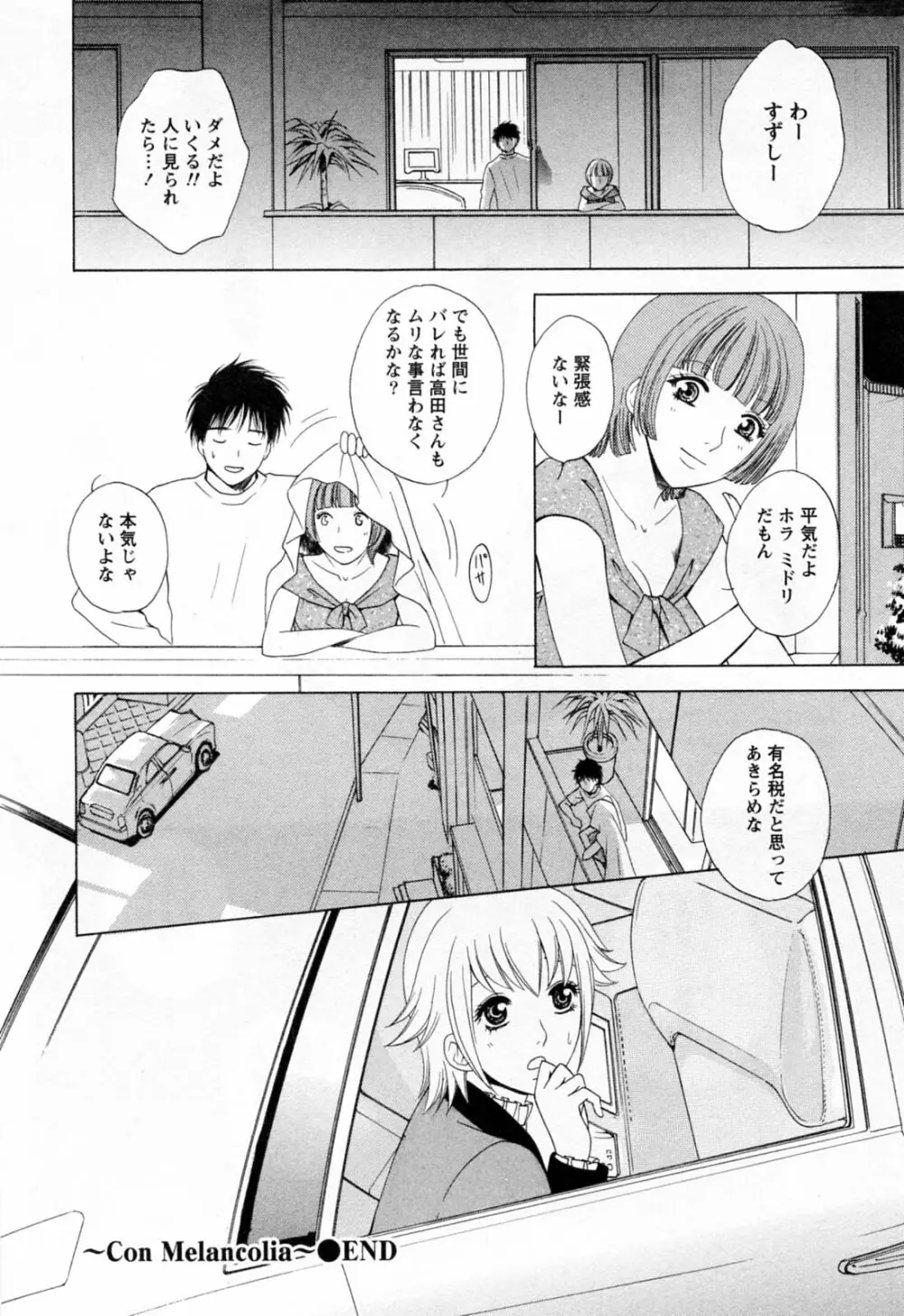 フラット 第2巻 Page.186