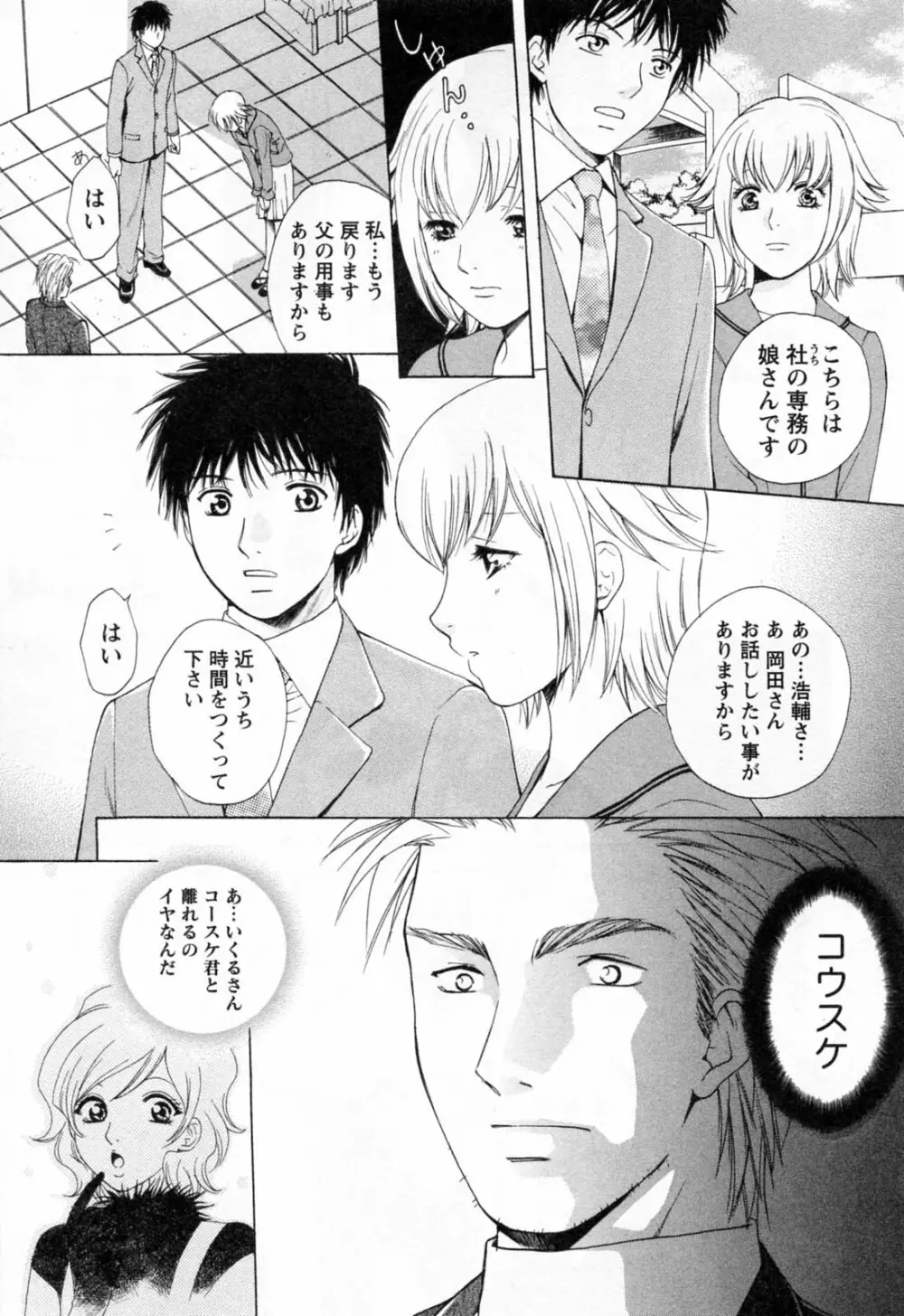 フラット 第2巻 Page.190