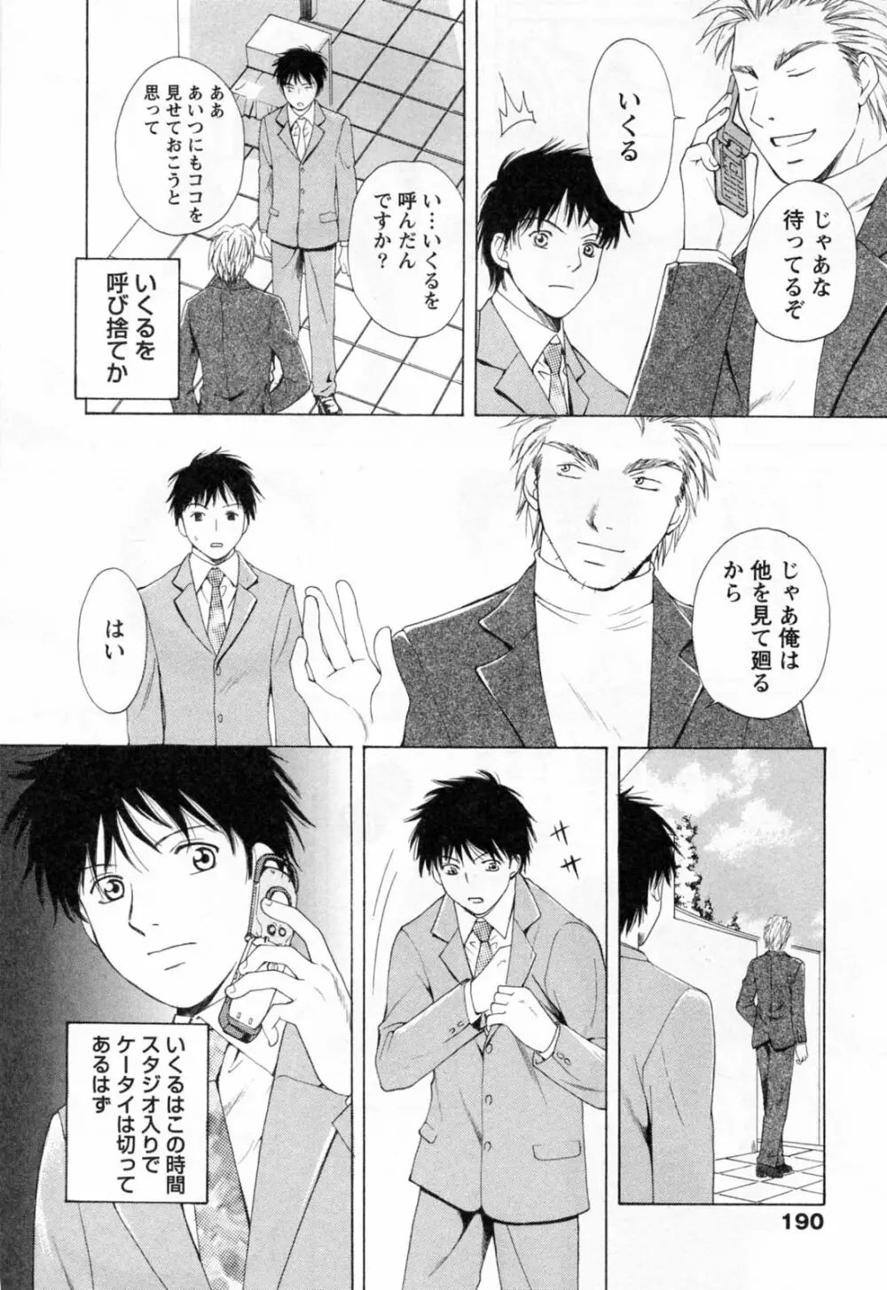 フラット 第2巻 Page.192