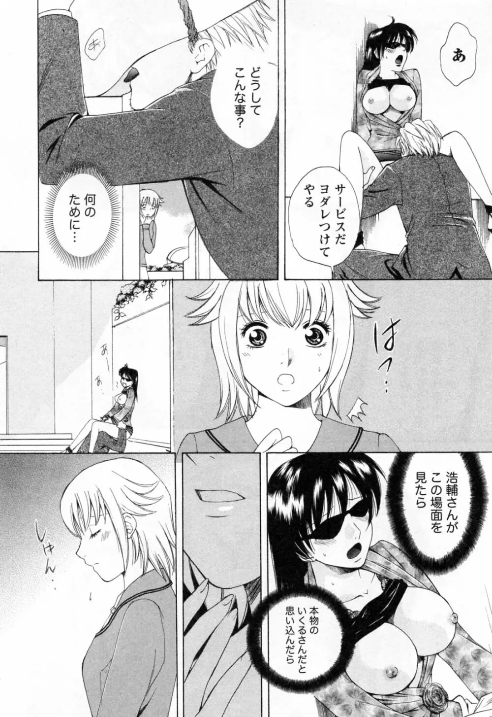 フラット 第2巻 Page.196