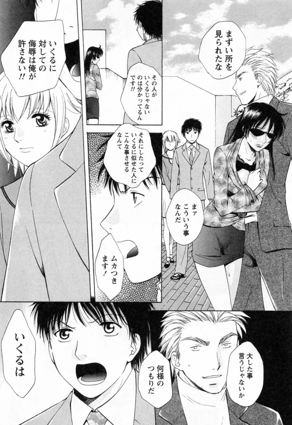 フラット 第2巻 Page.205