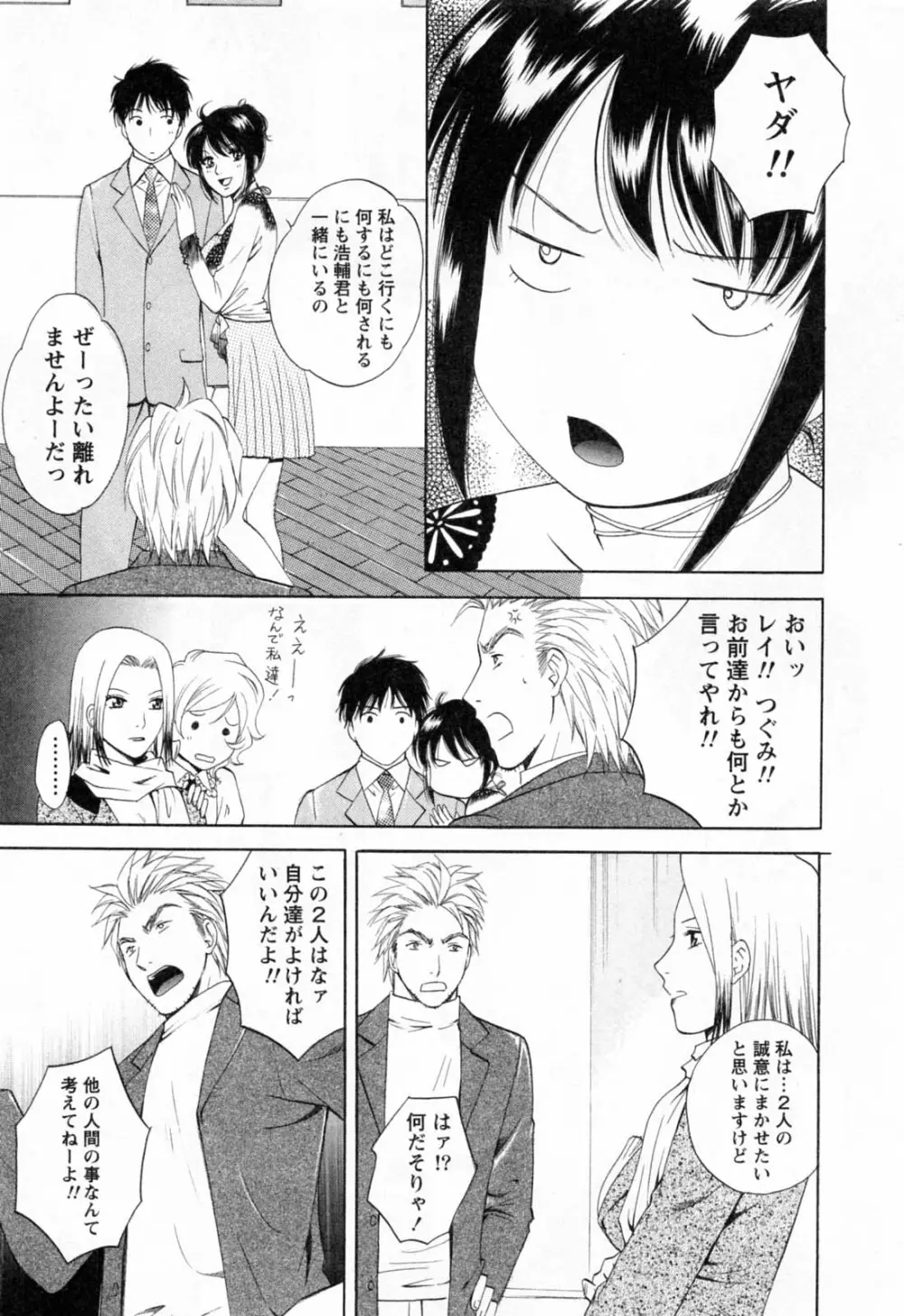 フラット 第2巻 Page.209