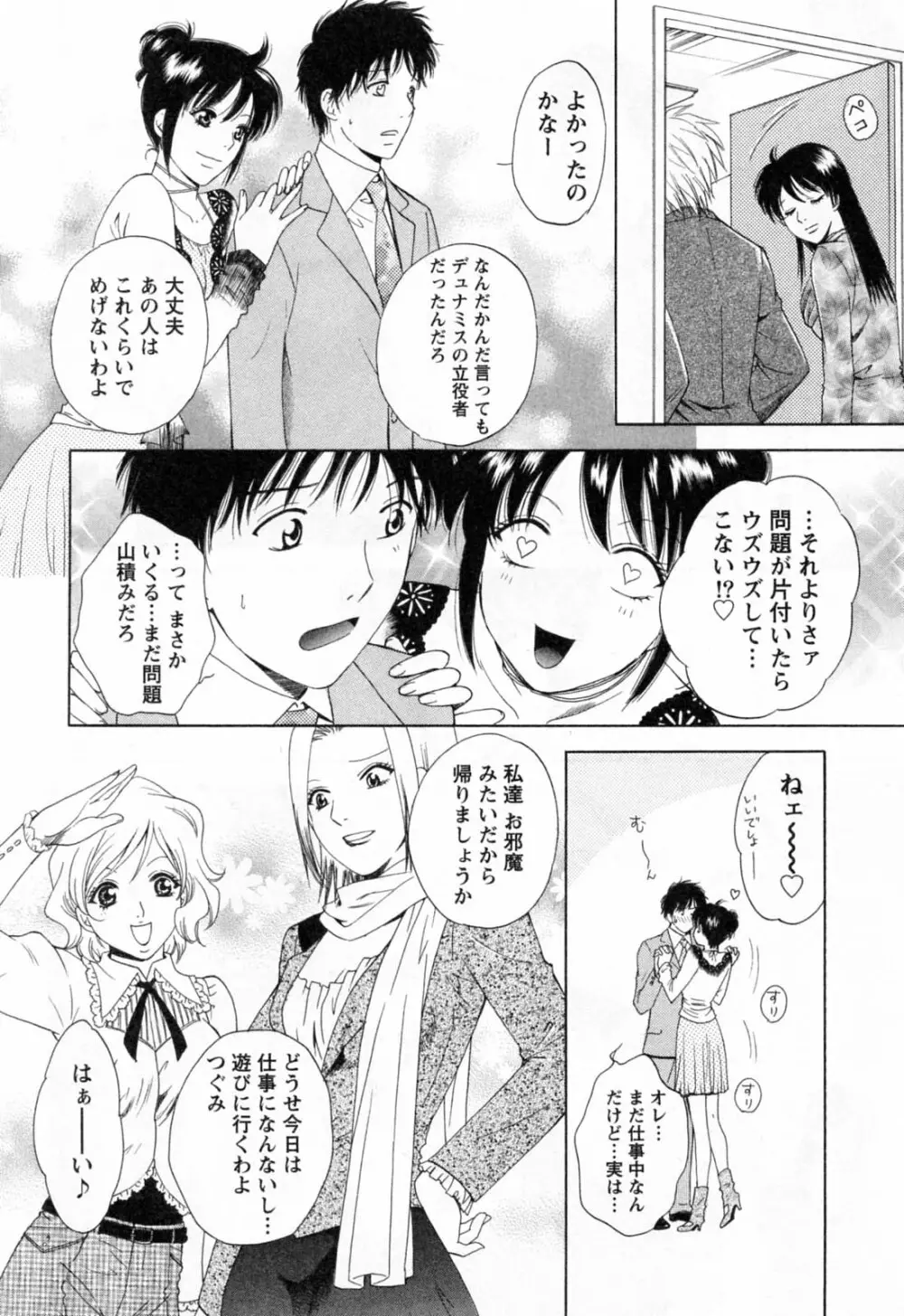 フラット 第2巻 Page.216