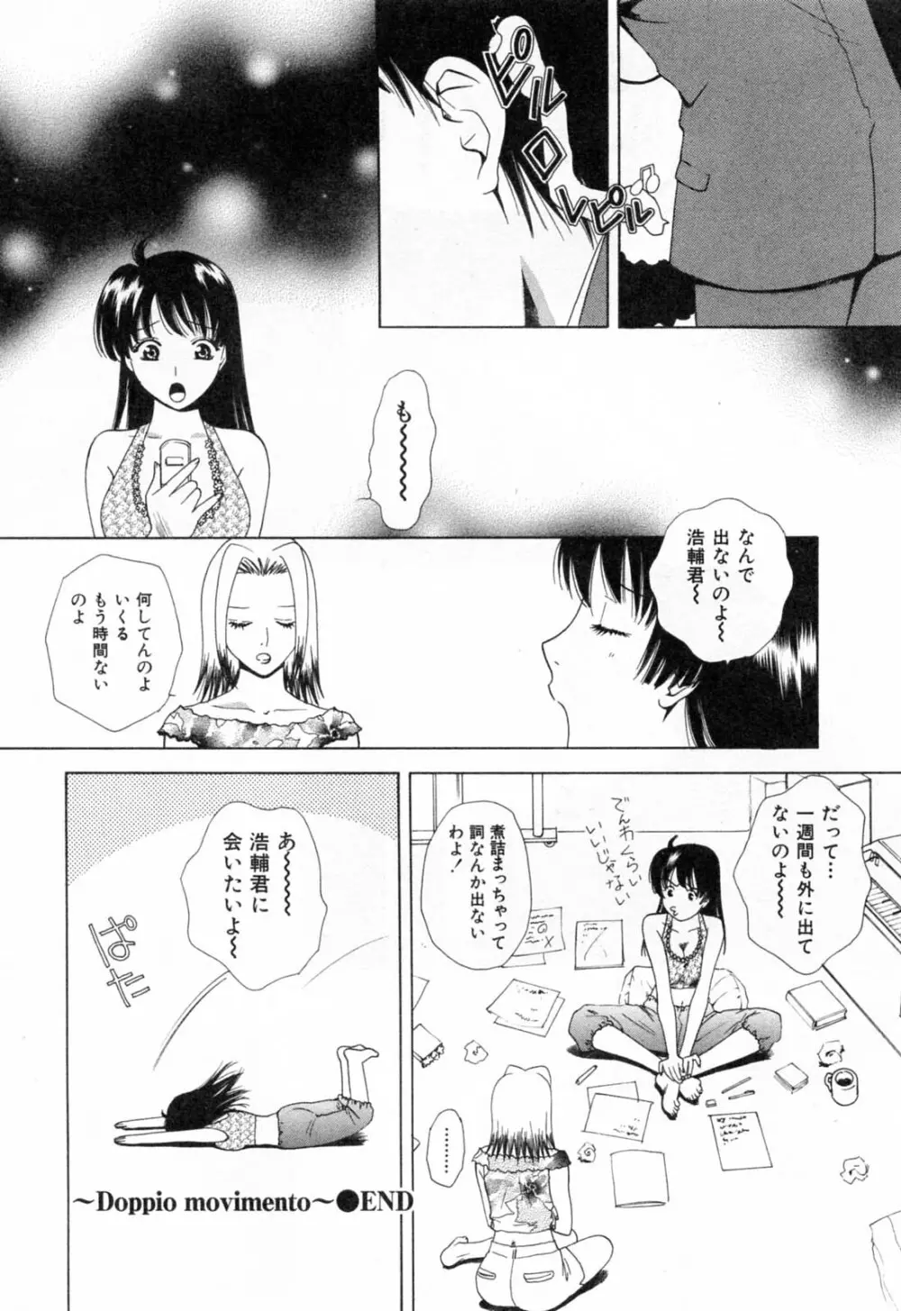 フラット 第2巻 Page.26