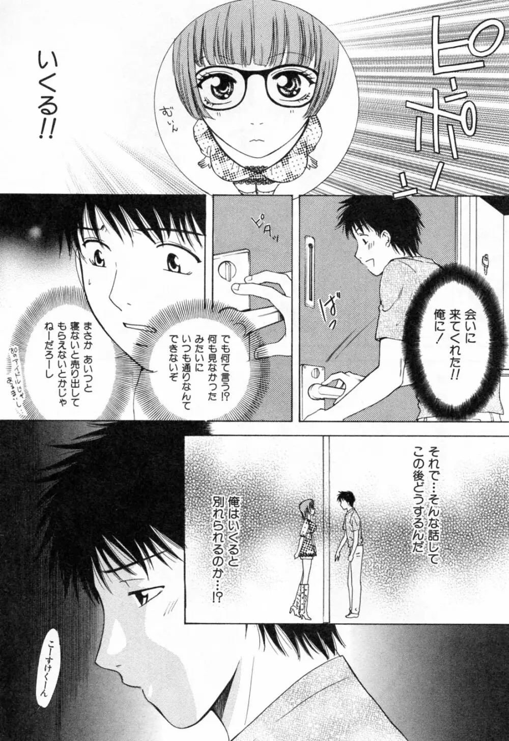 フラット 第2巻 Page.30