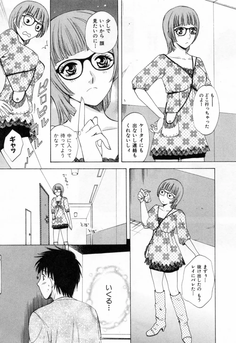 フラット 第2巻 Page.31