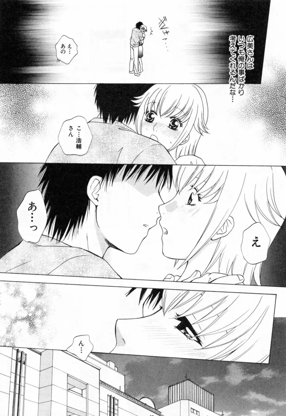 フラット 第2巻 Page.33