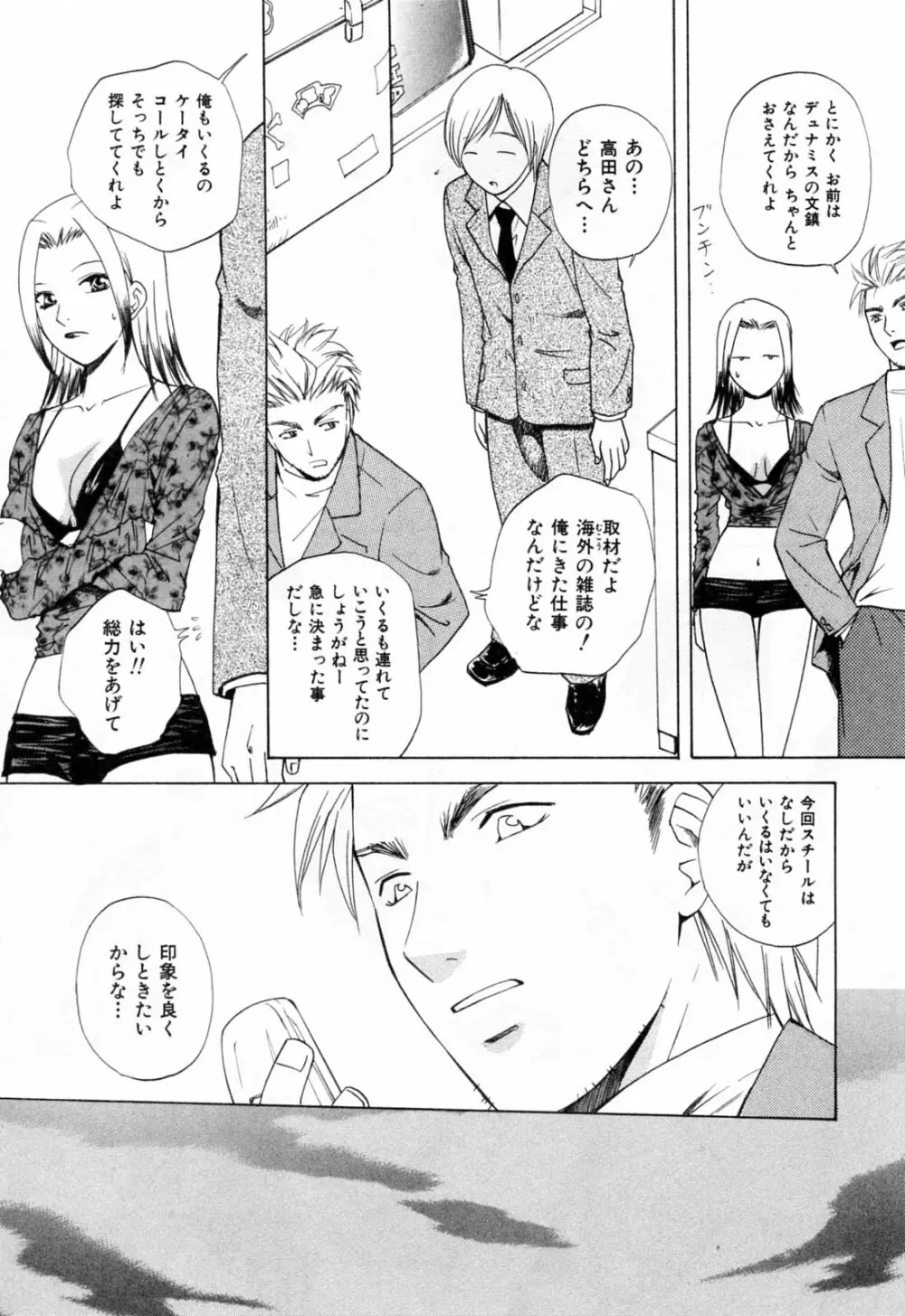 フラット 第2巻 Page.35