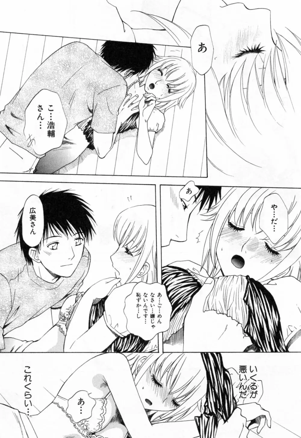 フラット 第2巻 Page.36