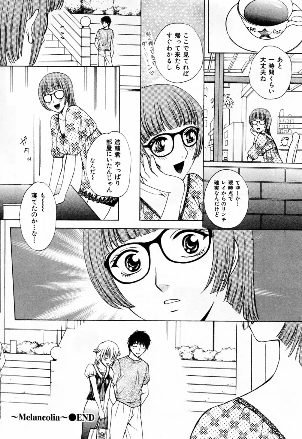 フラット 第2巻 Page.46